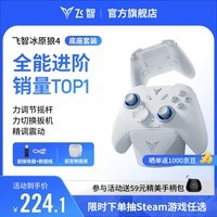 飞智冰原狼4 多模版无线游戏手柄 充电底座套装