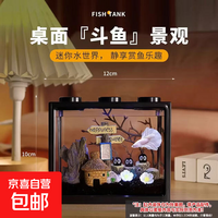桌面鱼缸小型家用积木缸生态缸水族箱斗鱼缸带小夜灯氛围灯摆件 黑色斗鱼缸【不带灯】