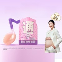 周十五益生菌蜂蜜露孕妇待产包用品一次性便携开塞蜜露产后护理蜜栓2支