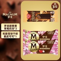 和路雪【任选5件更优惠】梦龙冰淇淋雪糕千层雪迷你可爱多甜筒冷饮 梦龙草莓*2支+脆皮可可*1支