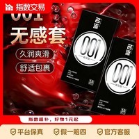 名流黑金001玻尿酸避孕套超薄裸入隐形男用润滑正品安全套套byt 001超薄玻尿酸体验【共18只】