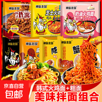 火鸡面混合多口味泡面奶油芝士火鸡拌面77g 10包装【七口味拌面】