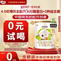 圣元优博圣特拉慕【合格ARA】2段 6-12月 婴幼儿配方羊奶粉150G试用装