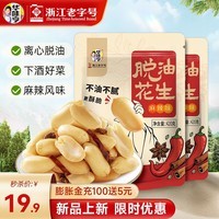 华味亨脱油花生420g/袋 麻辣味熟花生米每日坚果小吃休闲零食下酒菜 【好事发生】麻辣花生420g*2袋