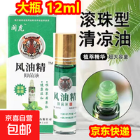 【滚珠型12ml】风油精清凉止痒提神醒脑上课防困神器防晕车瞌睡 【升级版】1瓶装（滚珠型）