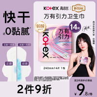 高洁丝【量大必入】万有引力卫生巾240mm14片日用姨妈巾京东自营旗舰店