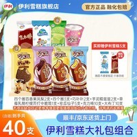 伊利冰淇淋巧乐兹新品雪糕四个圈大布丁奶油冰激凌冰棍 含赠共40支