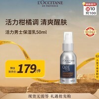 欧舒丹男士活力保湿乳50ml清爽控油不厚重法国进口男女士礼物送男生