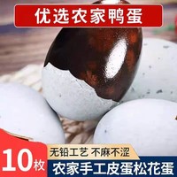 超大松花皮蛋无铅工艺溏心砂心松花皮蛋变蛋恒温70g-80g 70-80克【特大蛋】 10枚