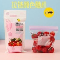 食品级密封自封袋加厚家用冰箱保鲜收纳袋 小号30只