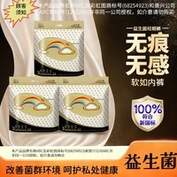 S彩虹图品牌液体卫生巾益生菌安心裤超薄一次性内裤安睡裤卫生巾 F码-均码 6条 70-160斤
