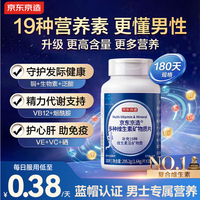京东京造男士复合维生素180片 维生素b族维生素D3营养包维生素矿物质
