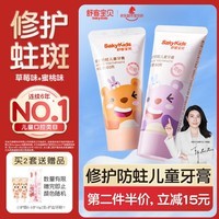 舒客宝贝儿童牙膏套装2-16岁含氟防蛀抗酸含钙修护60g2支装口味随机发