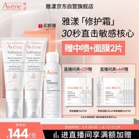 雅漾（Avene）【樊振东同款】专研修护霜滋润版40ML敏感肌保湿舒缓泛红乳液面霜