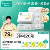 全棉时代【孙颖莎同款】婴儿纯棉棉柔巾超柔乳霜洗脸巾成人可用80抽*6包
