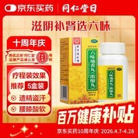 北京同仁堂 六味地黄丸（浓缩丸）300丸  黑丸子 遗精盗汗头晕耳鸣腰膝酸软 男科用药 非处方药京东自营药房
