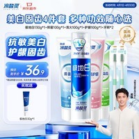 冷酸灵极地白牙膏套装 多效护理抗敏感 美白牙齿 护龈固齿4支装430g