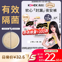 高洁丝【有效隔菌】软心夜安裤L号12条裤型卫生巾经期夜用安睡裤自营