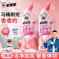 老管家香氛洁厕液500g*2洁厕灵洁厕剂厕所马桶浴室清洁剂杀菌除垢祛味