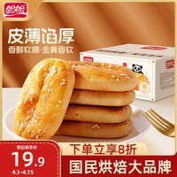 盼盼老婆饼 休闲零食早餐饼传统糕点老式酥饼中式小吃 1200g/箱