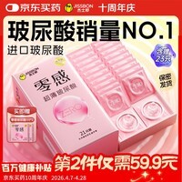 杰士邦零感超薄玻尿酸避孕套23只安全套套男女用润滑计生情趣byt裸感