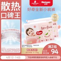 好奇（Huggies）铂金装小桃裤拉拉裤XL64片(12-17kg)加大号尿不湿【透爽散热】