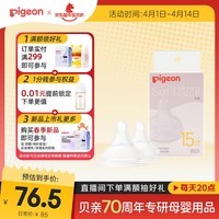 贝亲（Pigeon）畅吸实感第3代启衔奶嘴 宽口径奶嘴 3L号-2只装 15个月以上 BA139
