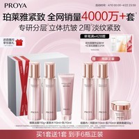 珀莱雅紧致肌密3.0 （洁水乳面霜） 淡纹抗皱 护肤品 水乳套装 生日礼物