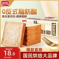 盼盼 全麦吐司面包1000g 切片早餐面包三明治吐司粗粮0蔗糖面包片