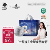 babycare一整夜拉拉裤XXL28片(>15kg)大吸量透气夜用安睡婴儿尿不湿