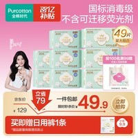 全棉时代奈丝公主消毒级超净吸量大夜用卫生巾49片（290*40p+420*9p）自营