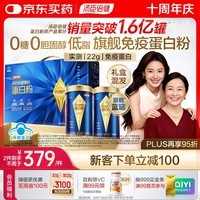 汤臣倍健旗舰蓝罐臻钻蛋白粉600g 乳清蛋白粉中老年人增强免疫力礼盒送礼