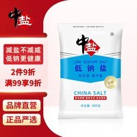 中盐 低钠盐400g【加碘】食用盐京东自营 低钠更健康 吃好盐选中盐