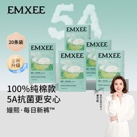 嫚熙（EMXEE）5A抗菌孕妇产妇一次性内裤女旅游出差月子便携灭菌免洗纯棉内裤 5盒共20条 XL（建议100-120斤)