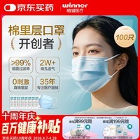 稳健医用外科口罩夏季透气亲肤100只 灭菌级口罩防晒防花粉过敏