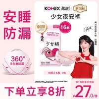 高洁丝【超薄安睡】少女裤夜安裤均码16条安睡裤裤型卫生巾京东自营旗舰