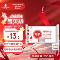 保宁(B&B)婴幼儿洗衣皂宝宝专用尿布肥皂新生儿内衣内裤留香去污洗护皂200g