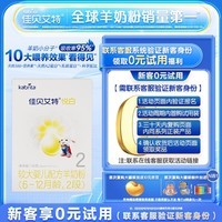 佳贝艾特【付费试用】悦白 新国标婴儿羊奶粉2段 150g 荷兰原装进口