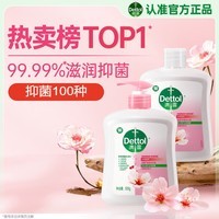 滴露（Dettol）洗手液抑菌消毒滋润500g+500g 补充装儿童家庭护手替换