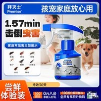 拜灭士呋虫胺杀虫剂喷雾下水道蟑螂药蛾蚋蚂蚁衣鱼虫婴宠无忧150ml