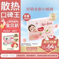 好奇（Huggies）铂金装小桃裤纸尿裤NB84片(5kg以下)尿不湿【透爽散热】
