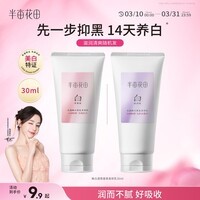 半亩花田【旅行装】热巴同款美白身体乳提亮滋润保湿持久留香身体乳30ml