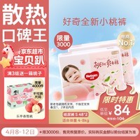好奇（Huggies）铂金装小桃裤纸尿裤S96片(4-8kg)新生儿小号尿不湿【透爽散热】