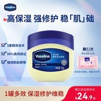 凡士林[口碑第一]修护晶冻100g防干裂夜间修护敏肌适用（新老包装随机）