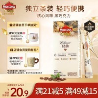 摩可纳（Moccona）经典8号冻干速溶黑咖啡1.8g*10条 深烘进口拿铁美式冷萃400次咖啡