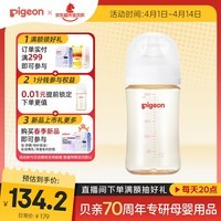 贝亲（Pigeon）PPSU宽口径防胀气奶瓶240ml L号奶嘴 6个月+ AA192