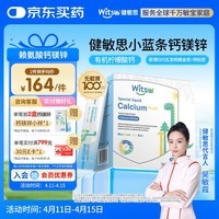 witsbb健敏思小蓝条赖氨酸钙镁锌儿童液体钙6月-12岁d3婴幼儿钙百香果味