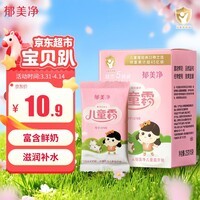 郁美净鲜奶儿童霜 补水保湿面霜润肤鲜奶面霜 滋润宝宝霜 超市袋25g*5