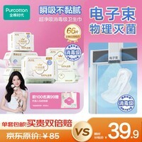 全棉时代【卢昱晓推荐】奈丝公主超净吸日用卫生巾66片(150*20p+245*46p)