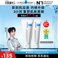 理肤泉【黄子弘凡同款】B5霜40ml*2支套装修护保湿面霜护肤品生日礼物